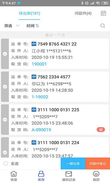 兔喜快递超市软件 兔喜快递超市app 最新版本