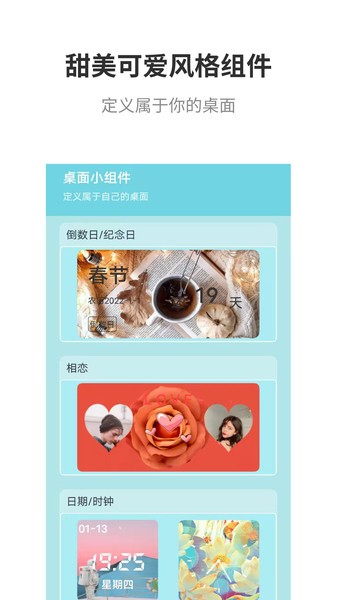全能小组件app 全能小组件安卓版