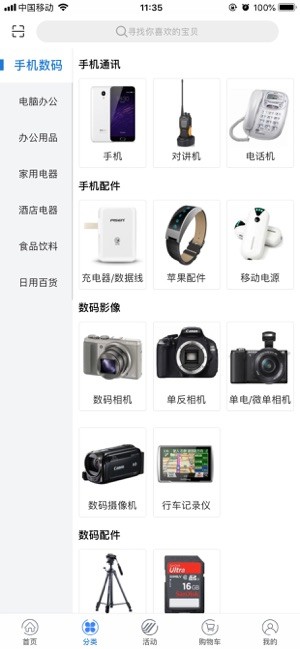 万翔商城购物网 万翔商城APP