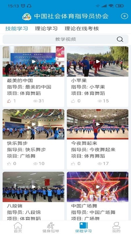 社会体育指导app