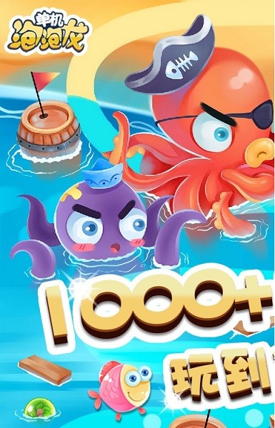 单机泡泡龙游戏手机版免费下载	