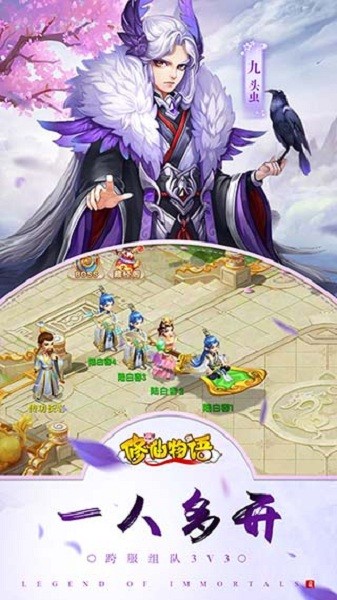 修仙物语手游官方下载