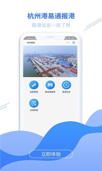 船佳宝应用服务 船佳宝app