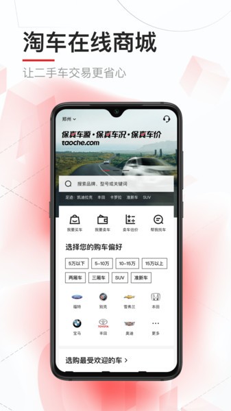 淘车二手车app