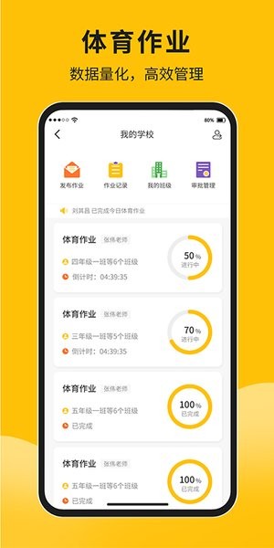 体测大师客户端 体测大师app