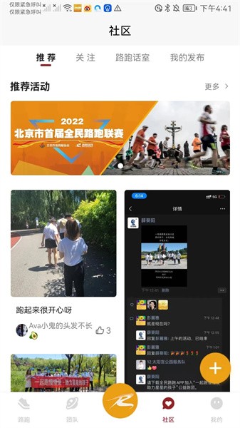全民路跑app下载