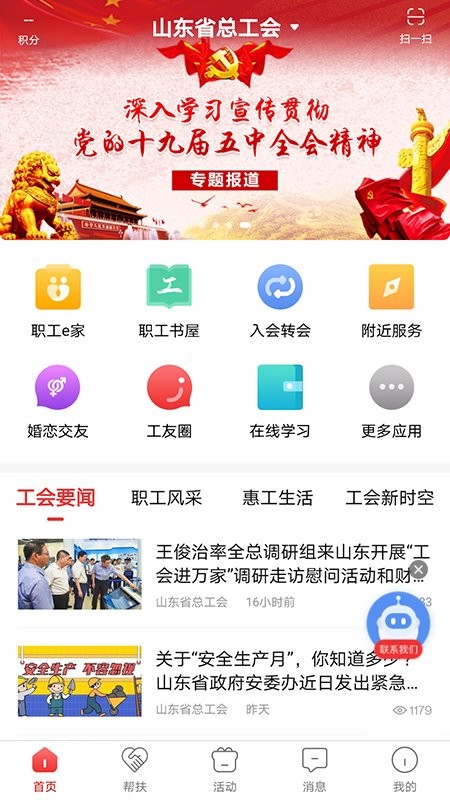 齐鲁工会app 齐鲁工会app官方版