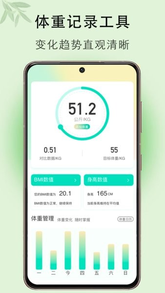 体重管理软件 体重管理app
