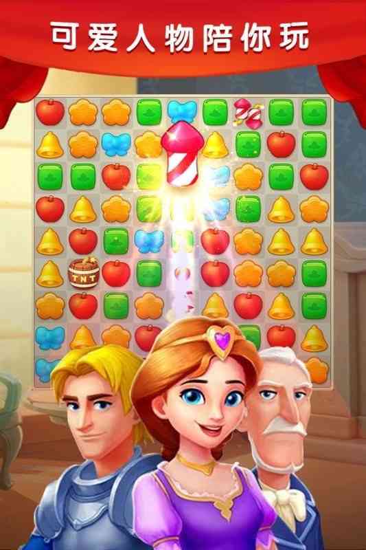 梦幻城堡爱消除游戏