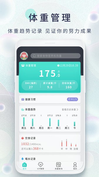 减肥日记app