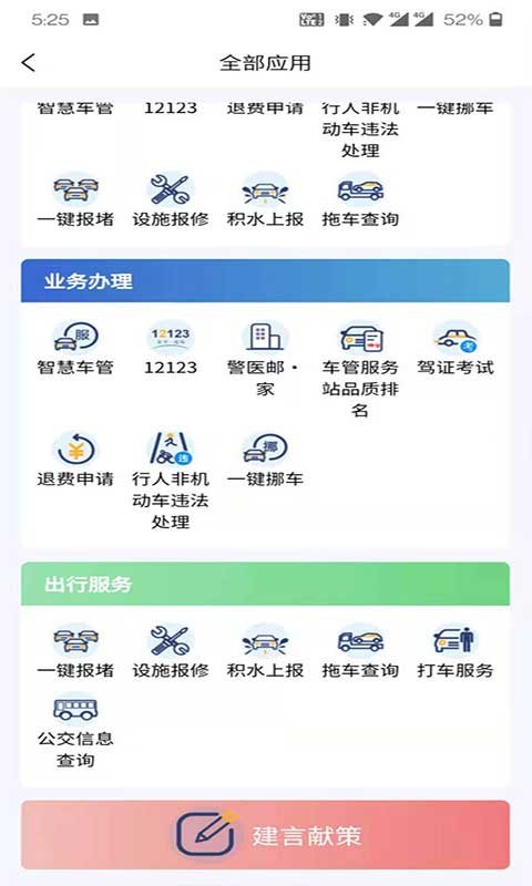 保定交警最新版 保定交警app