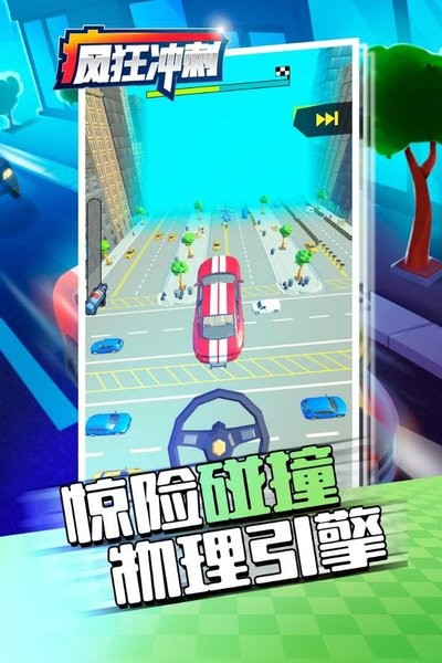 疯狂冲刺手游官方版 疯狂冲刺游戏