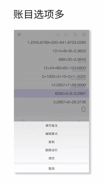 记账计算器 记账计算器app