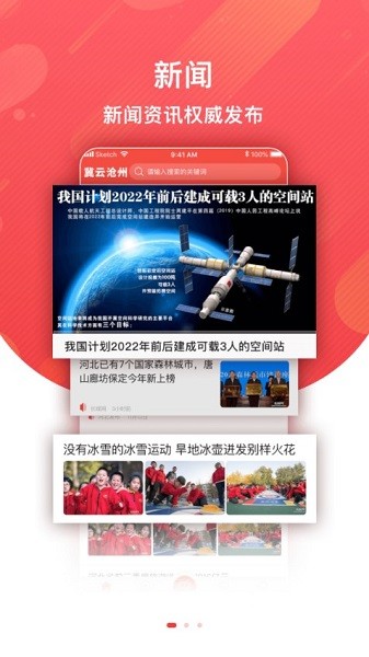 冀云沧州客户端 冀云沧州app