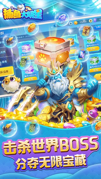 捕鱼大明星安卓版 捕鱼大明星手游