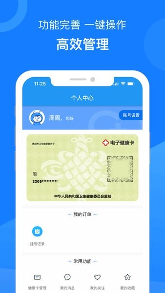 健康德阳 健康德阳app下载