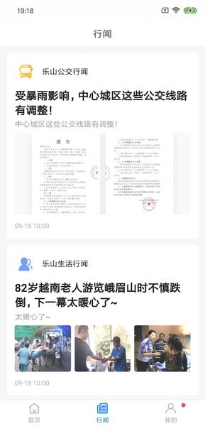 乐山嘉州通官方app 嘉州通app