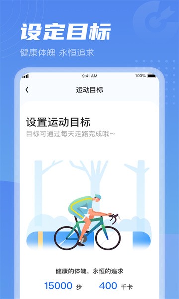 清晨计步 清晨计步app