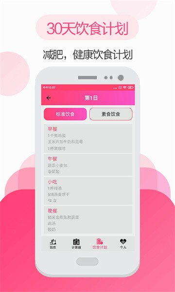 私人健身教练 私人健身教练app