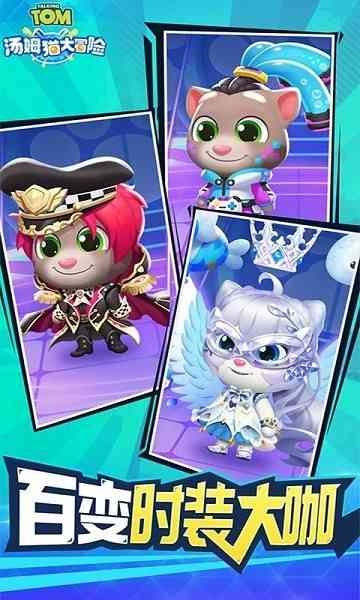 汤姆猫大冒险下载