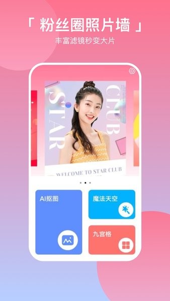 p图拼图相机app p图拼图相机手机版