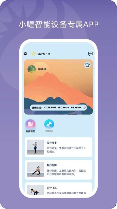 小喔健身app 小喔健身手机版