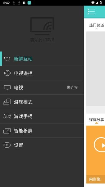 海尔n+智控app