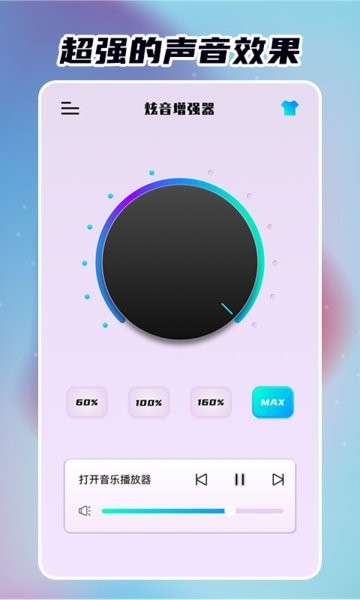 炫音增强器app 炫音增强器手机版
