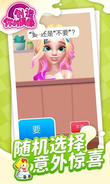 创造你的偶像手游下载 创造你的偶像游戏下载