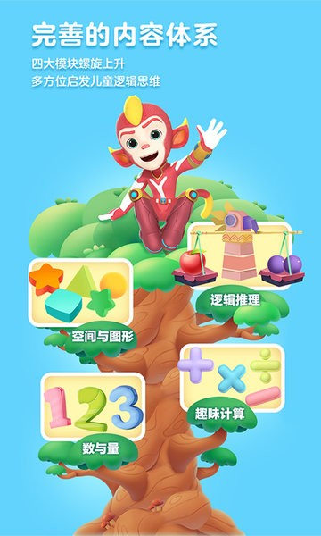 洪恩数学app