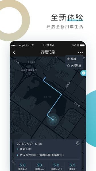 东风标致智行软件 东风标致智行app
