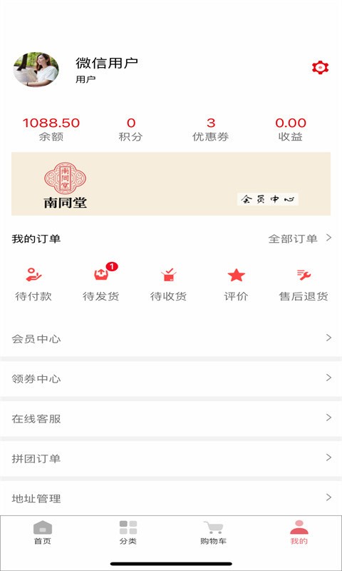 南同堂下载app 南同堂软件下载
