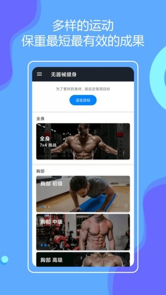 无器械健身app 无器械健身计划软件