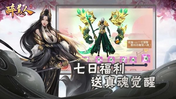 醉美人游戏 醉美人手游