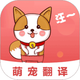 狗狗翻译器软件(人狗交流)