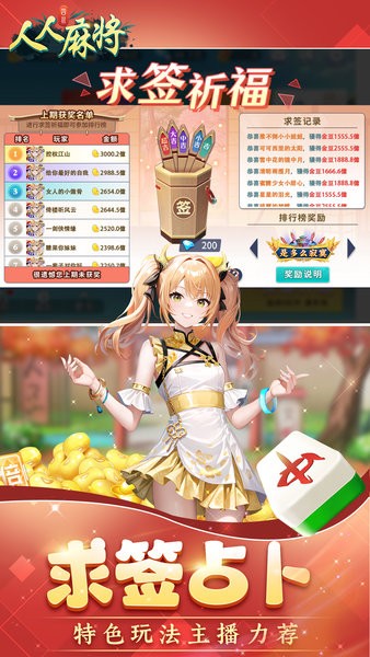 人人麻将app官方下载