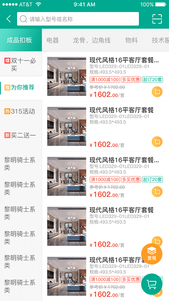 艾订货 艾订货软件