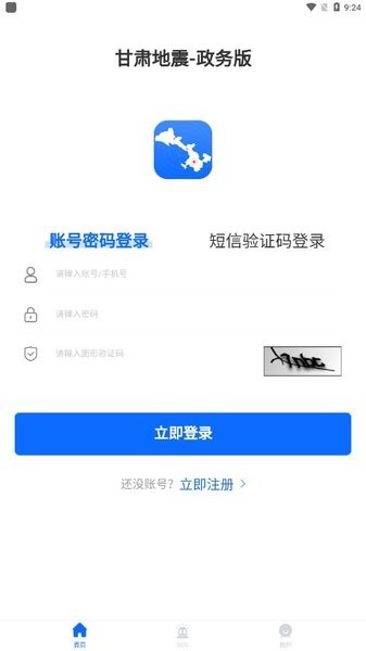 甘肃地震政务版app 甘肃地震政务版