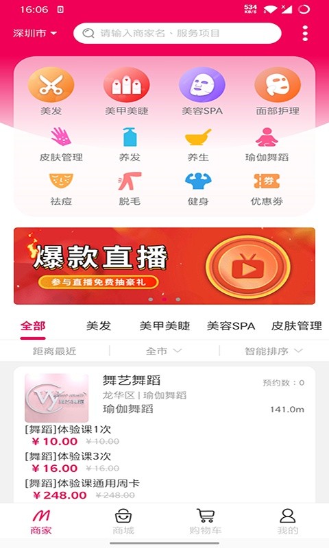 美人荟软件下载 美人荟下载