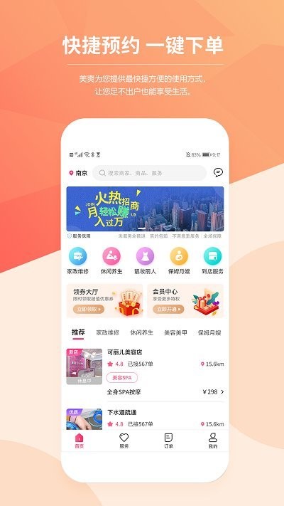 美爽到家软件 美爽上门app