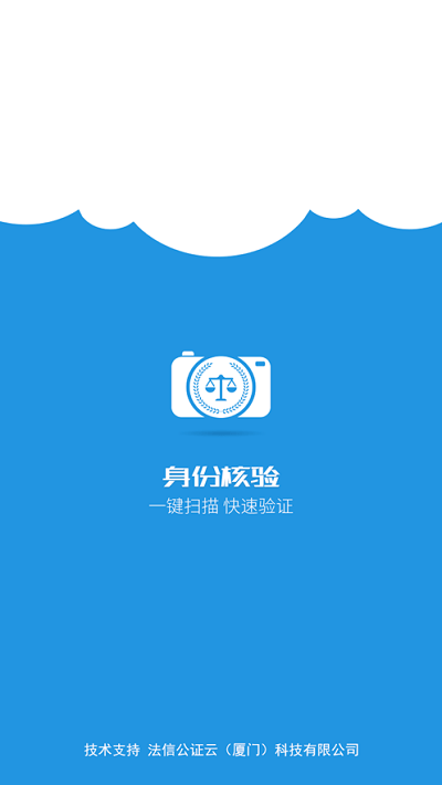 法信人证识别app 法信人证识别官方