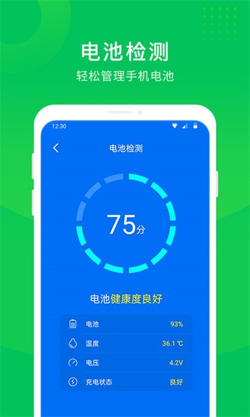 手机省电大师app