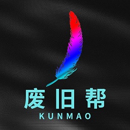 废旧帮超级平台