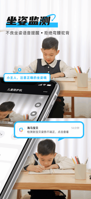 海马宝贝监护器 海马宝贝app