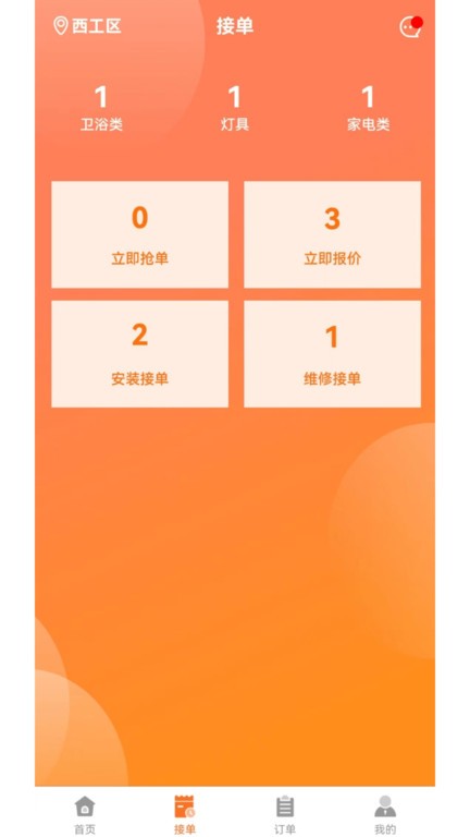 安修巧匠师傅端手机版 安修巧匠师傅端软件