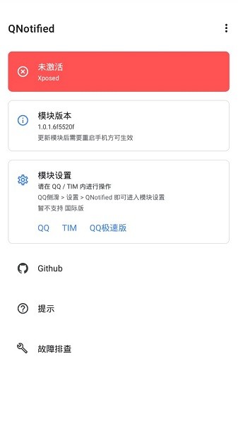qn模块.apk(QNotified) qn模块最新版