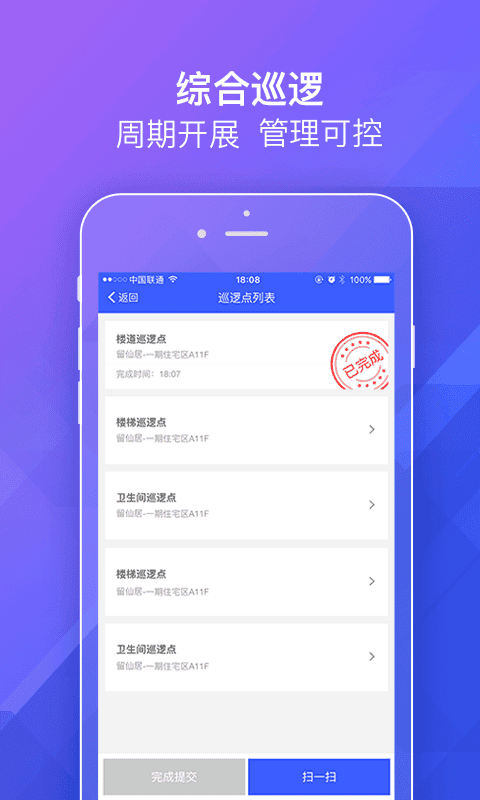 明源移动物管系统 明源移动物管app