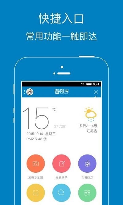 暨阳社区论坛 暨阳社区app
