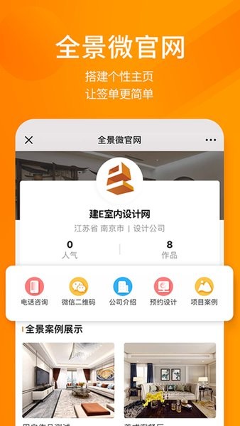 建e网室内设计网app 建e网站官方版
