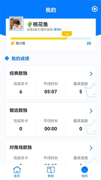 数独达人 数独达人app